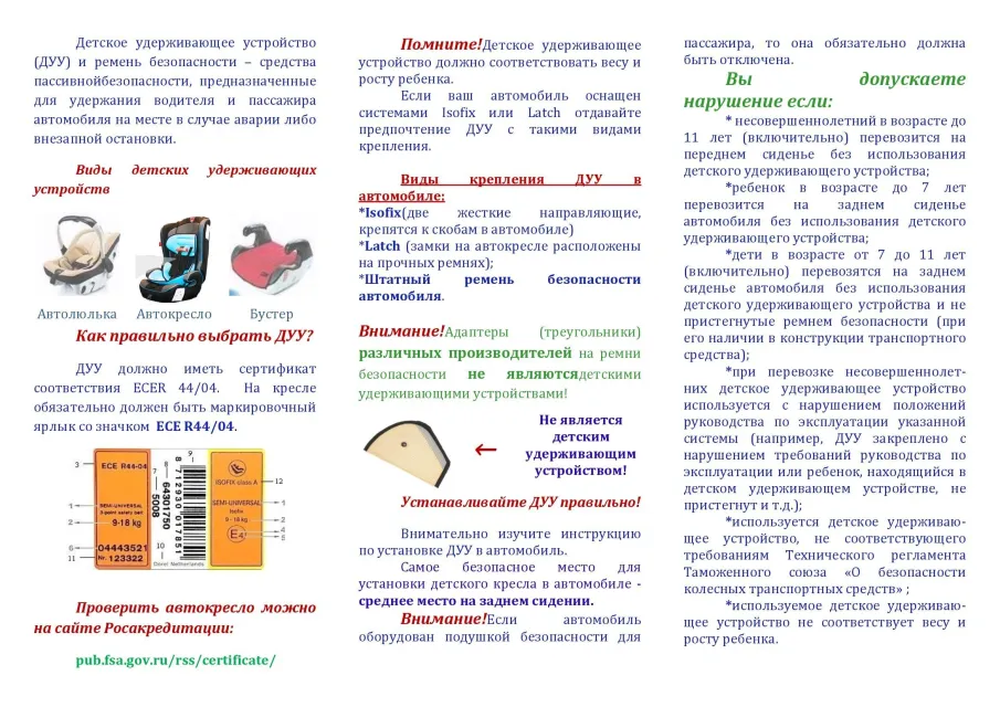 СОБЛЮДЕНИЕ ПДД – ЗАЛОГ БЕЗОПАСНОСТИ НА ДОРОГЕ
